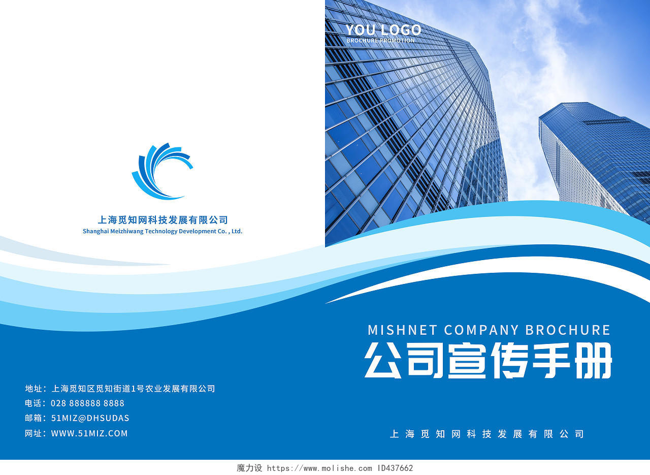 蓝色几何商务风公司宣传手册企业画册手册封面
